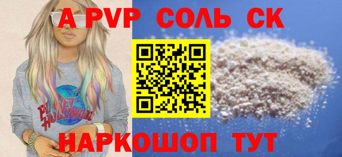 Alfa_PVP  Вход с VPN  наркотики  Сертолово  APVP Crystall  A PVP Crystall 