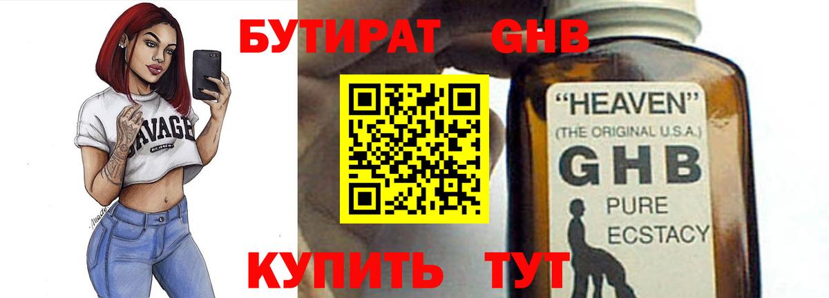 Сертолово  БУТИРАТ 1.4BDO  Вход с VPN 