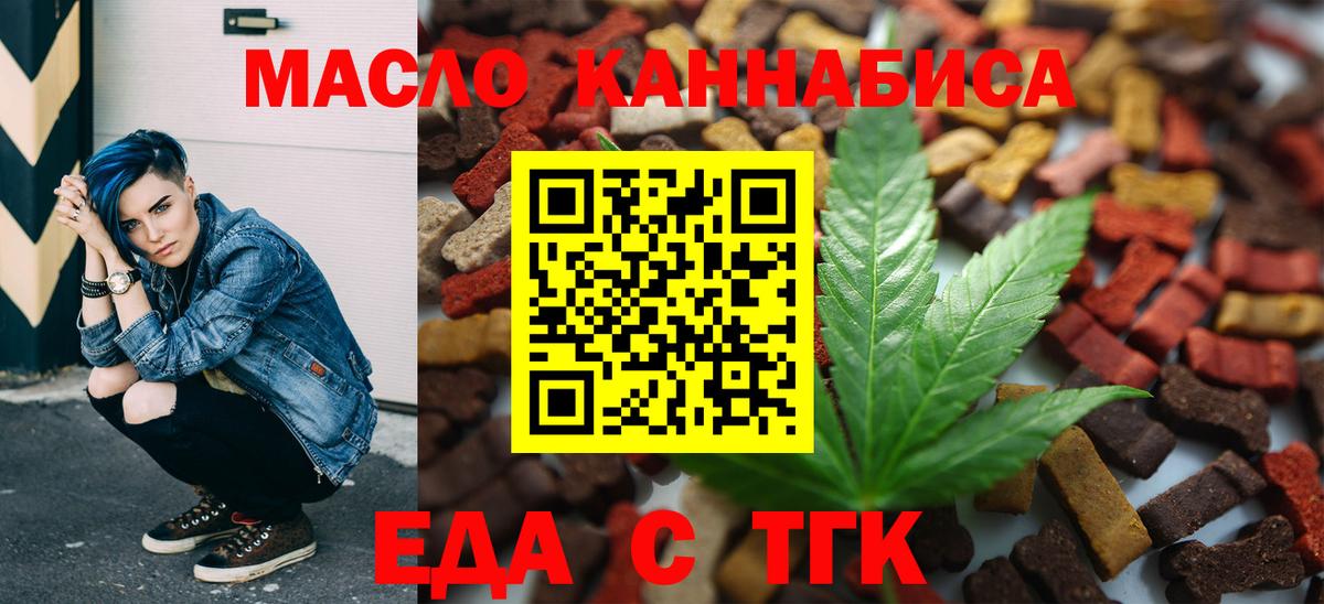 Еда ТГК марихуана  Вход с VPN  Сертолово 