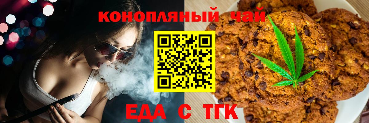 Еда ТГК конопля Сертолово