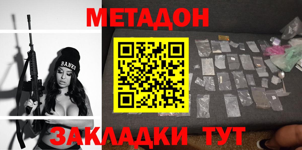 Метадон methadone  МЕТАДОН methadone  Вход с VPN  Сертолово 