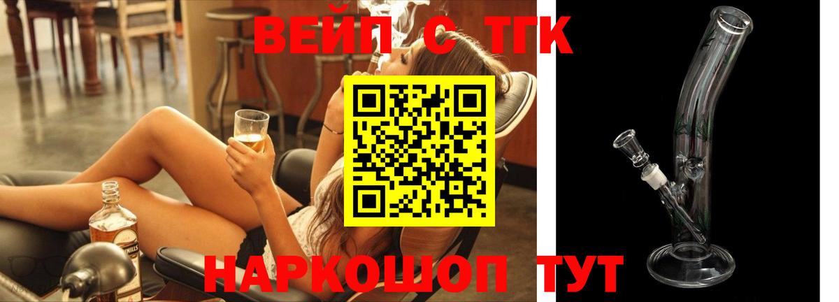 ТГК жижа  ТГК вейп  Вход с VPN  Сертолово 